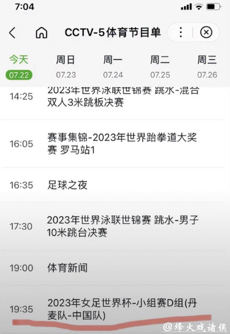 2023世界杯直播平台推荐及观看攻略 2023世界杯直播平台推荐及观看攻略