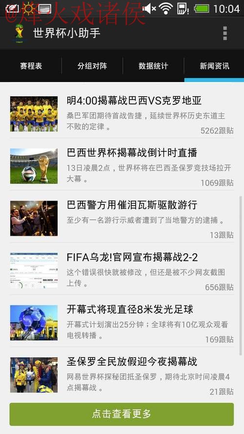 安卓平台世界杯预测入口地址详解