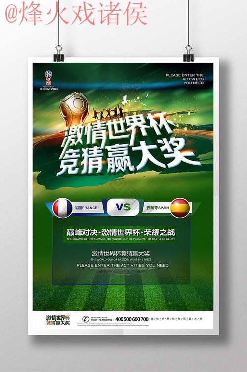 畅享激情世界杯竞猜盛宴